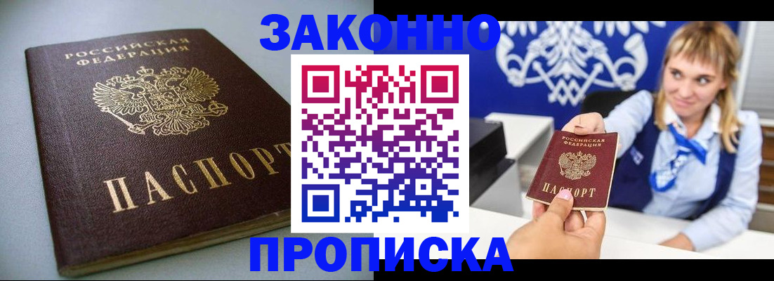 прописка поиск в Долинске