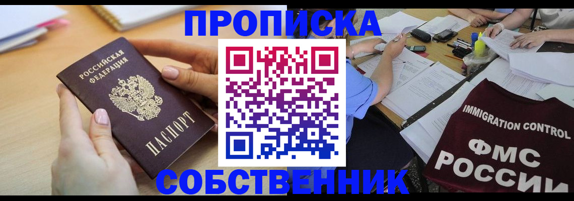 прописка штамп в Долинске