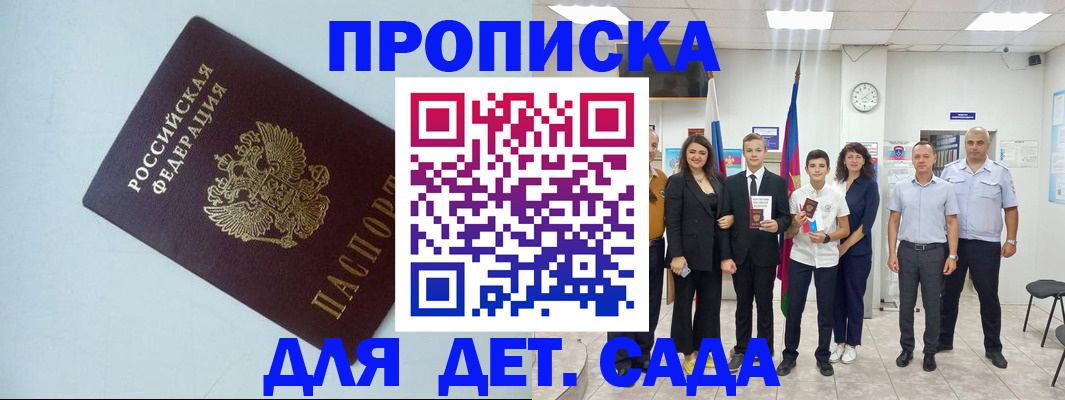 прописка законно в Долинске