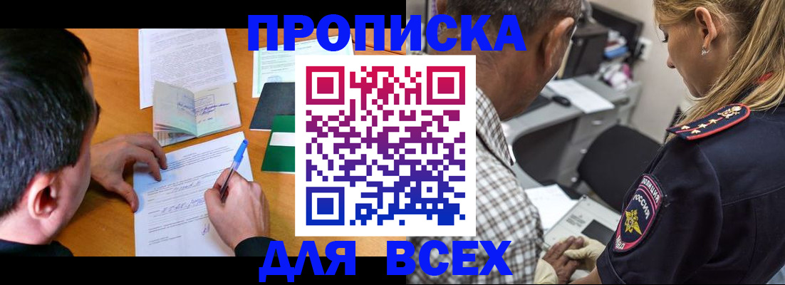 прописка для кредита в Долинске